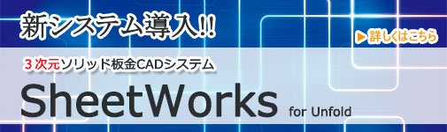 SheetWorks